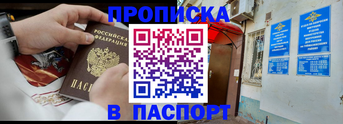найти адрес прописки в Туймазы